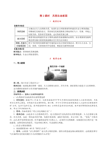 第六课《建设美丽中国-第2课时 共筑生命家园》教案-九年级上册道德与法治【部编人教版】