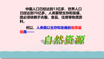 3.6.2《共筑生命家园》PPT课件-九年级上册道德与法治【部编版】