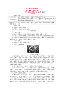 【部编版】（2019年秋季）九年级上册道德与法治全册教案（52页，Word版）