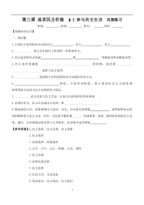 3.2《参与民主生活》练习-九年级上册道德与法治部编版