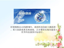 2.2《创新永无止境》PPT课件7-九年级上册道德与法治部编版