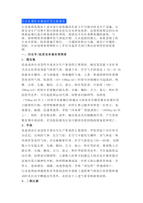 污水处理安全事故防范注意事项