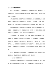 化工大检修期间的安全注意事项