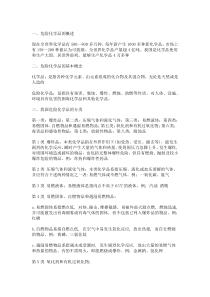 危险化学品安全培训