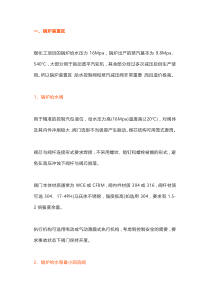 煤化工装置阀门选型知识