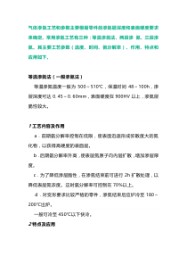 气体氮化工艺的作用、特点和应用
