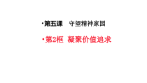 5.2《凝聚社会共识》PPT课件7-九年级上册道德与法治部编版