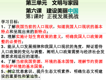 6.1《正视发展挑战》PPT课件12-九年级上册道德与法治部编版