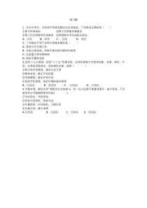 6.2《共筑生命家园》习题-九年级上册道德与法治部编版