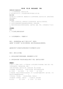 6.2《共筑生命家园》学案-九年级上册道德与法治部编版