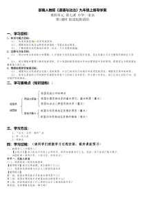 7.1《促进民族团结》导学案-九年级上册道德与法治部编版