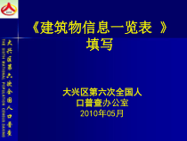建筑物信息一览表
