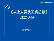 建筑业劳动工资套表培训上网