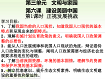 6.1《正视发展挑战》PPT课件10（共18页）-九年级上册道德与法治部编版
