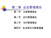 企业管理理论教材