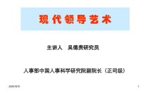 企业管理领导19