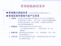 企业管理面临新的变革
