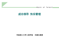 企业管理培训PPT