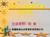 企业管理培训