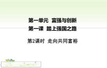 1.2《走向共同富裕》PPT课件3-九年级上册道德与法治部编版
