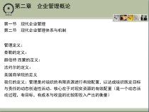 企业管理培训教材(PPT 38页)