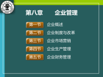 企业管理培训课件