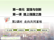 1.2《走向共同富裕》PPT课件10-九年级上册道德与法治部编版