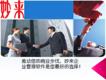 企业管理软件介绍