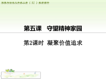 5.2《凝聚社会共识》PPT课件2-九年级上册道德与法治部编版