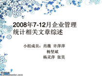 企业管理统计