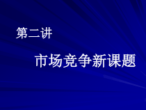 企业管理新课题
