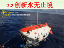 2.2《创新永无止境》PPT课件2-九年级上册道德与法治部编版