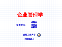 企业管理学(第二十二章 国际企业管理)
