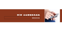 企业管理信息系统课件