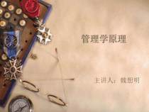 企业管理学的基本原理