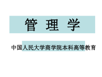企业管理学的概念