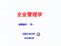 企业管理学培训教材(PPT 58页)