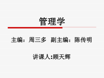 企业管理学培训课件(PPT 80页)