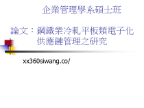 企业管理学系硕士班