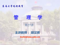 企业管理学--综合与应用讲义