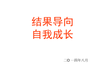 企业管理研讨与分享