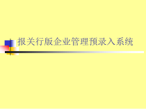 企业管理预录入系统