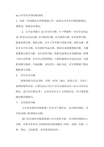 xx公司安全管理台帐制度