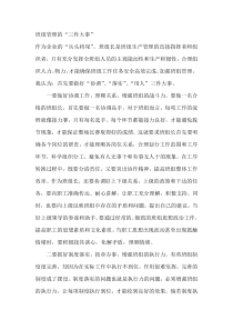 班组管理的“三件大事”