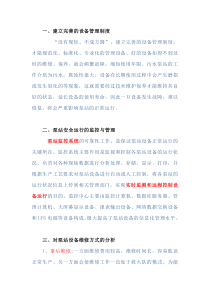 城市污水泵站的设备管理