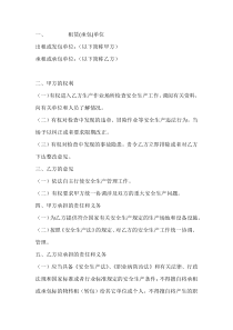 承包（租赁）安全生产管理协议