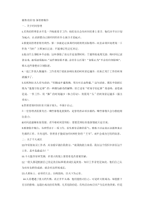 德鲁克的72条管理精华