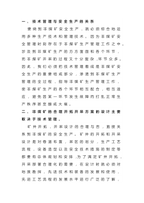 非煤矿山安全开采管理