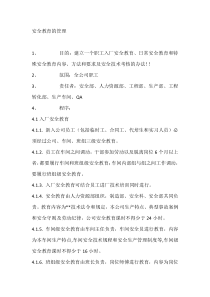 管理课件：安全教育的管理
