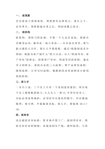管理课件：成本管控的措施